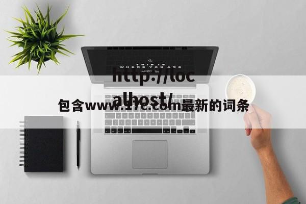 包含www.17c.com最新的词条
